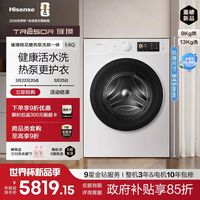 海信 璀璨棉花糖热泵洗烘一体E8Q家用滚筒自动洗衣机13kg换新补贴