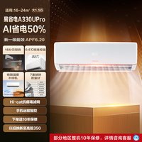 海信 AI省电 空调挂机