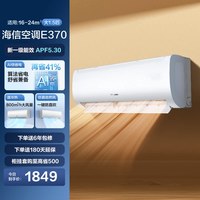 海信 AI省电 空调挂机