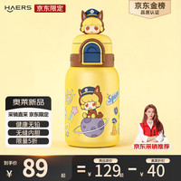 HAERS 儿童保温杯 550ml 勇敢黄