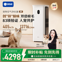 352 宠物空气净化器Q80家用吸猫浮毛除异味臭味过敏原细菌病毒甲醛