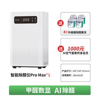 创绿家 除甲醛空气净化器家用新房入住家电电器甲醛神器智能除醛仪