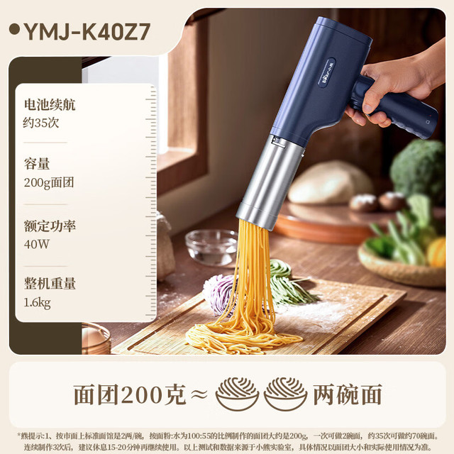 小熊 电动自动 面条机 五种出面模具