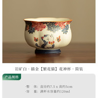 景盏 纯手工描金繁华猫茶杯主人杯花口杯精致品茗
