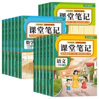 《2026春新版小学课堂笔记教材全解寒假作业》（1-6年级任选）