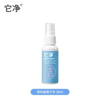 它净 免洗澡清洁干洗喷雾50ml