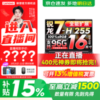 联想 小新16/小新Pro16GT AI元启  超轻薄笔记本电脑办公大学生设计本 锐龙R7 H255 16G 512G