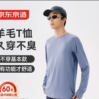 京东京造 男款打底消臭羊毛长袖T恤