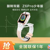 小天才 儿童电话手表Z6Pro 游泳级防水4G全网通视频通话优选