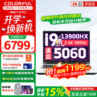 七彩虹 隐星P16Pro游戏本5060/5070ti显卡高性能G16 高能首选 i9-13900HX/5060/16+1T