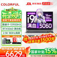 七彩虹 隐星P16Pro 2026 G16 游戏电竞笔记本电脑 P15  满血5060独显游戏本