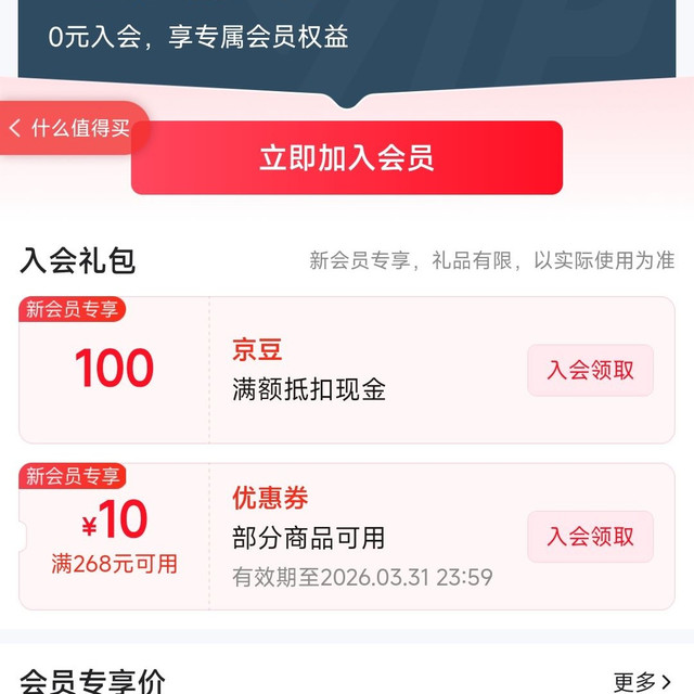 加入欧莱雅男士京东自营官方旗舰店店铺会员可得100京豆