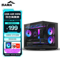先马 Q98 AIR MINI 台式电脑主机宽体海景房机箱