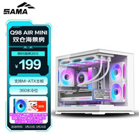 先马 Q98 AIR MINI 白色台式电脑主机宽体海景房机箱