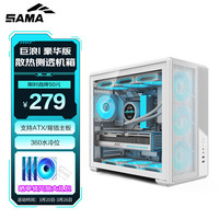 先马 巨浪1豪华版白色 台式游戏电脑主机