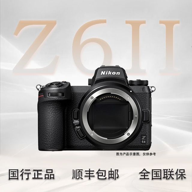 尼康 Z6II微单相机 全画幅4K高清 vlog直播 专业级