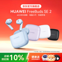 华为 2 真无线蓝牙耳机 通话降噪蓝牙5.3适用于苹果/安卓手机 蓝