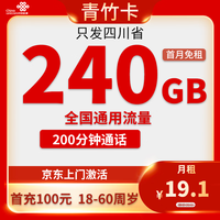 中国联通流量卡5g电话卡大流量4g手机卡上网卡低月租大王卡校园卡流量不限速 只发四川省19元240G通用流量+200分钟