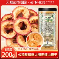 桑克拉 山楂干无核泡水 200g 片状