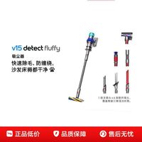 dyson V15 DetectFluffy手持无绳大吸力除螨吸尘器