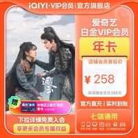 爱奇艺 白金VIP会员年卡12个月+ 奶茶19元代金券+中免日上季卡