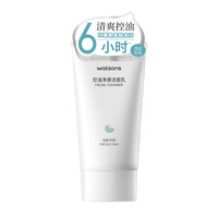 屈臣氏 控油沁润净澈洁面乳洗面奶泡沫深层清洁温和不刺激