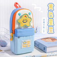 珺北 大容量儿童笔袋！送星星魔术贴
