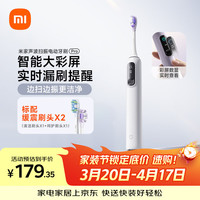 米家 智能分面扫振 声波电动牙刷 缓震包胶刷头 彩屏数显  白色