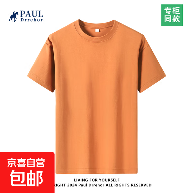 京喜 重磅纯棉短袖t恤男高档纯色印花休闲基础款内搭半袖打底衫 珊瑚橙 4XL  185-200斤