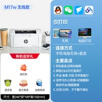 移动端：惠普 M17w 黑白激光打印机 白色