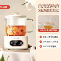 美的 花漾0胶水全玻璃全自动养生壶办公室多功能煮茶壶1L