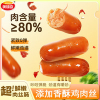 奥锦奇 脆皮肉丝肠 原味 30袋
