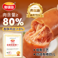 奥锦奇 大丝肉丝肠 原味30g*20袋