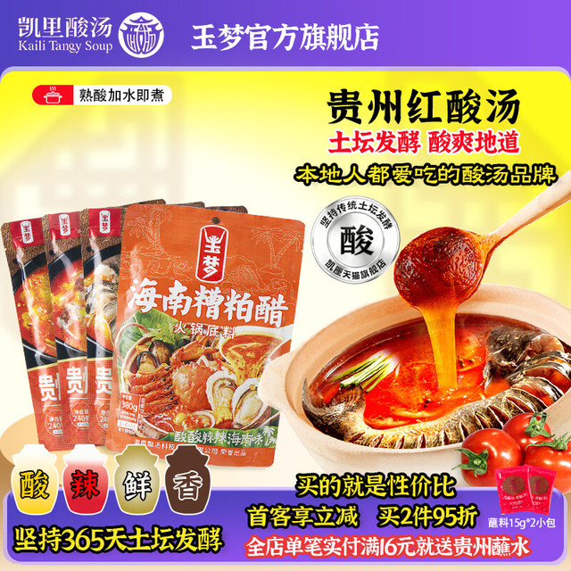 玉梦 金汤肥牛酸辣金汤 260g*3袋