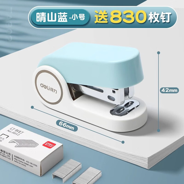 得力 12号钉书机+1盒针