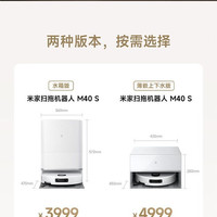 小米 M40S扫地机器人上下水版