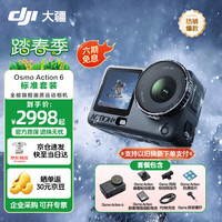 大疆 Osmo Action 6 官方标配 标准套装
