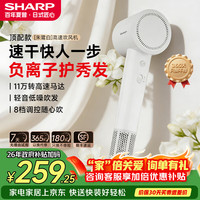 SHARP 高速吹风机家用静音负离子大功率不伤发大功率速干低噪学生宿舍便携风筒男女生日礼物