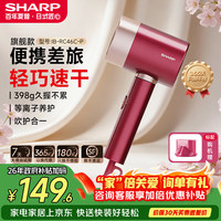 SHARP 吹风机负离子护发电吹风大功率智能温控不伤发速干低噪学生宿舍便携风筒男女生日礼物 探戈红
