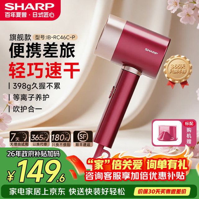SHARP 吹风机负离子护发电吹风大功率智能温控不伤发速干低噪学生宿舍便携风筒男女生日礼物 探戈红