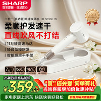 SHARP 高速吹风机护发家用烘手护发风筒大功率便携风筒男女生日礼物 吹护烘手二合一