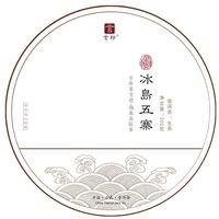 言印 普洱茶生茶饼