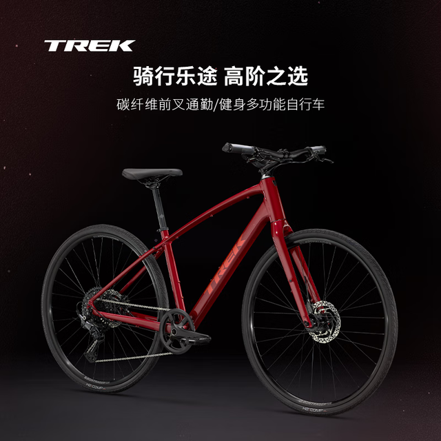 崔克 FX 3 碳纤维前叉液压碟刹休闲通勤健身多功能自行车