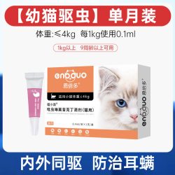 恩倍多 猫咪体内外一体驱虫药幼猫体外耳螨跳蚤宠物内驱虫体外专用