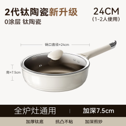 臻古朴 不粘 钛钢陶瓷煎锅   24cm 钛合金