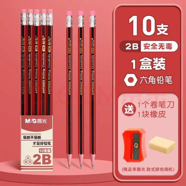 晨光 10支红杆2B铅笔+卷笔刀+橡皮