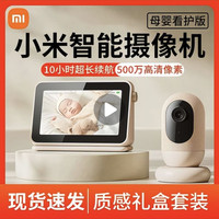 小米 智能摄像机母婴看护版监控无线远程摄像头