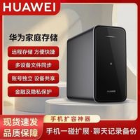 华为 家庭存储nas主机无盘版原装手机一键扩容双盘位扩容服务器