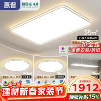 惠普 普瑞护眼 LED吸顶灯 18020lm 客厅卧室