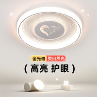 索亚达 爱心款 吸顶灯 直径46cm 48瓦 三色变光